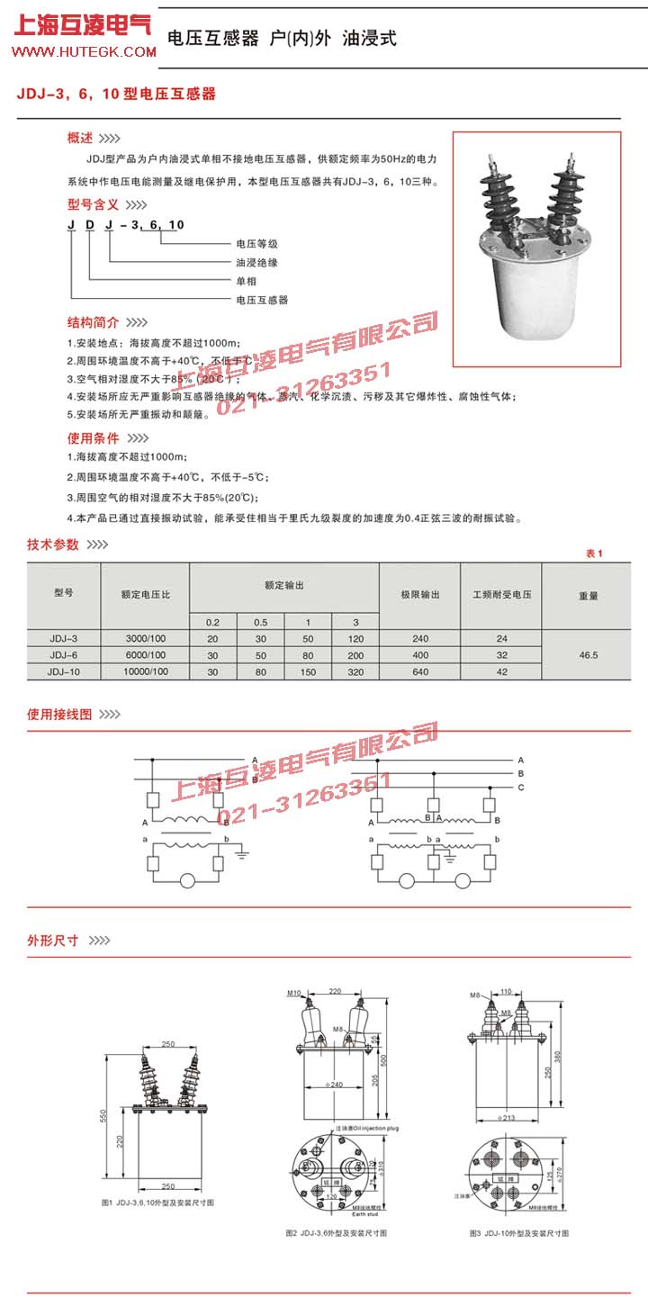 JDJ-6電壓互感器接線圖、尺寸圖